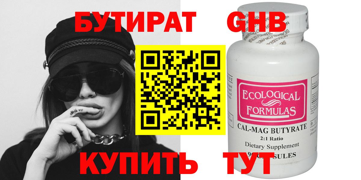 Бутират жидкий экстази Анапа