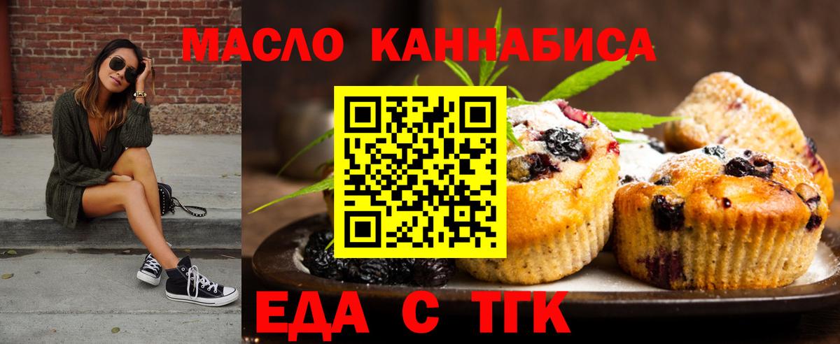 Анапа  Еда ТГК марихуана  Вход с VPN 
