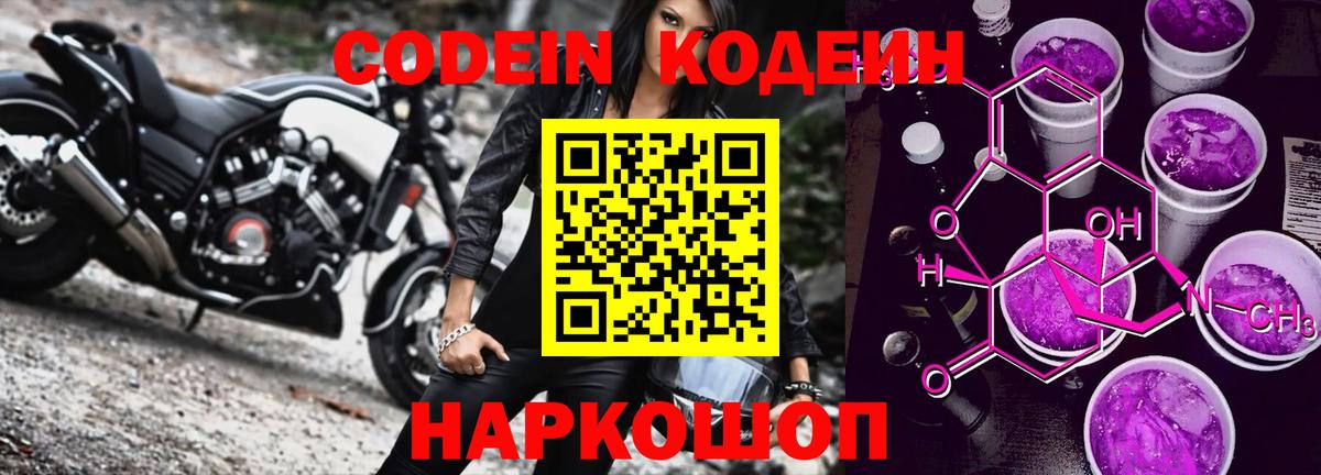 Codein напиток Lean (лин)  Вход с VPN  Кодеиновый сироп Lean Purple Drank  Анапа 