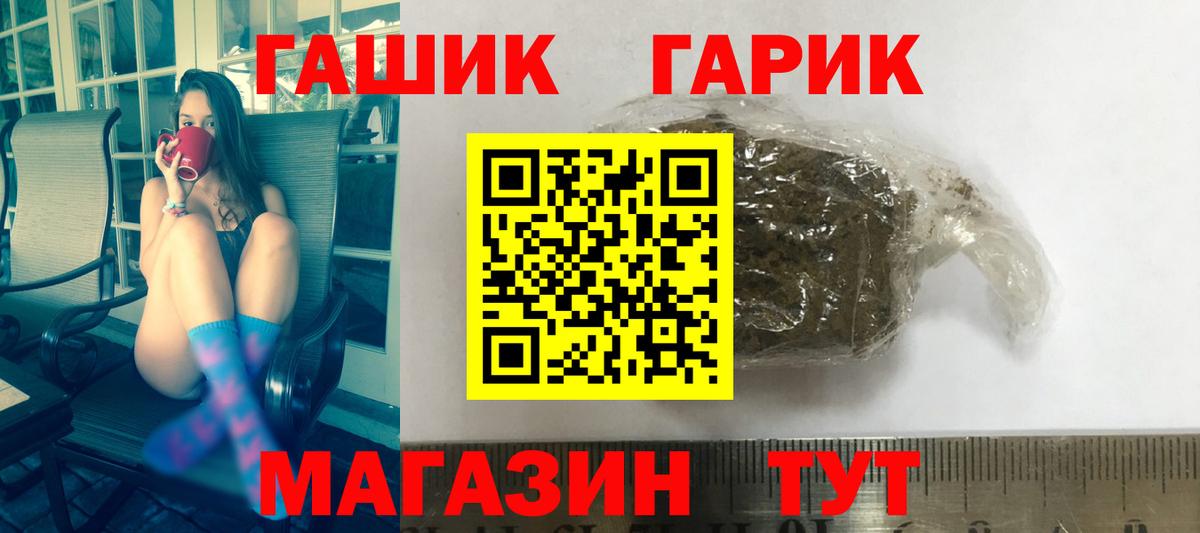 Гашиш гашик Анапа