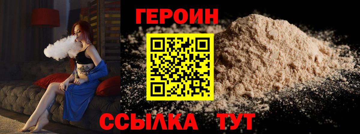 ГЕРОИН  Героин гречка  Вход с VPN  Анапа 