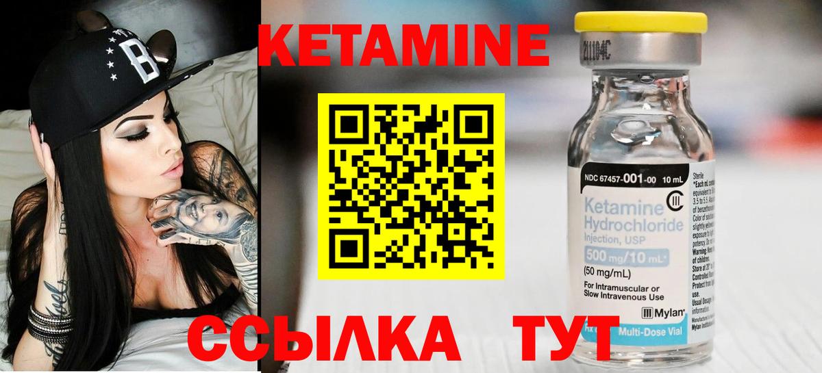 Кетамин VHQ Анапа