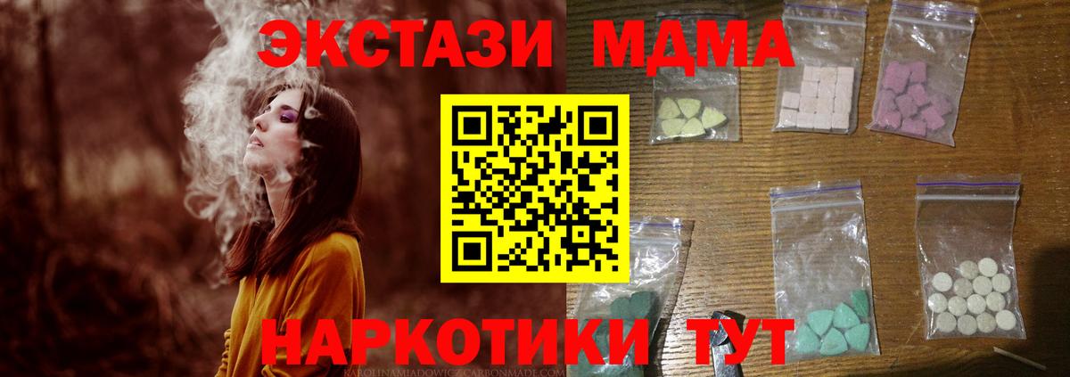 МДМА молли  MDMA  МДМА молли  Анапа  Вход с VPN 