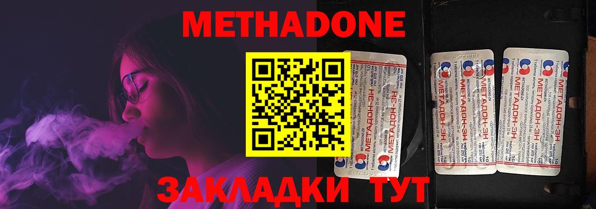 Анапа  Метадон methadone  Вход с VPN  Метадон мёд 